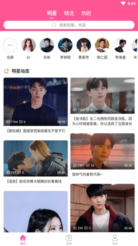 韩小圈app安卓手机版截图