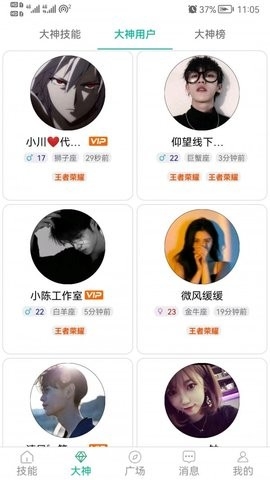 代练练代打app截图
