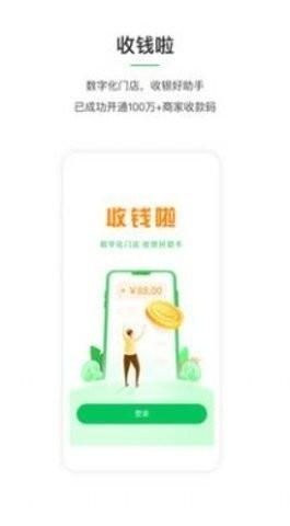 收钱啦手机版截图