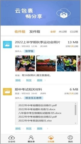 个人空间app最新版截图