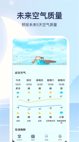 实时天气通软件截图