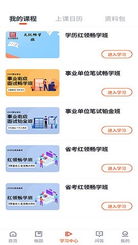 公考云课堂app官网手机版截图