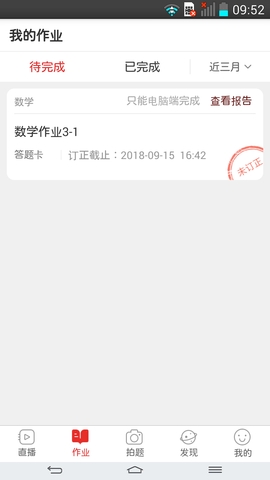 课后网app官方最新版本截图