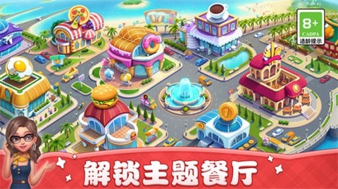 小镇大厨全地图无限钻石破解版截图