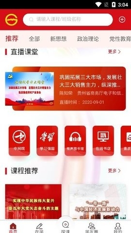 贵州网院安卓版截图