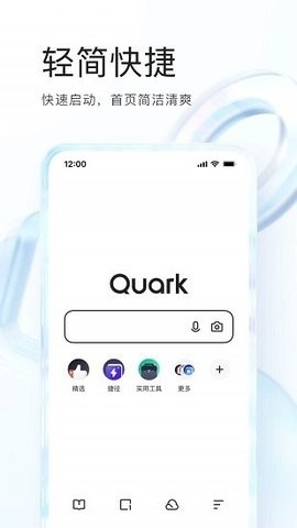 夸克浏览器app免费版截图
