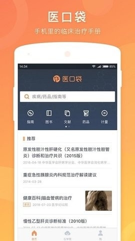 医口袋官网最新版截图