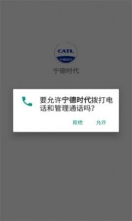 宁德时代app手机版截图