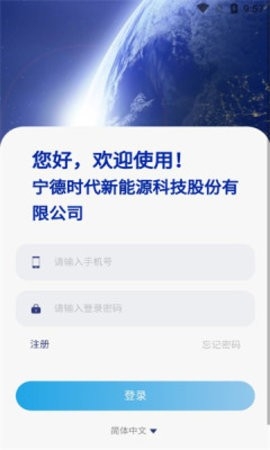 宁德时代app手机版截图