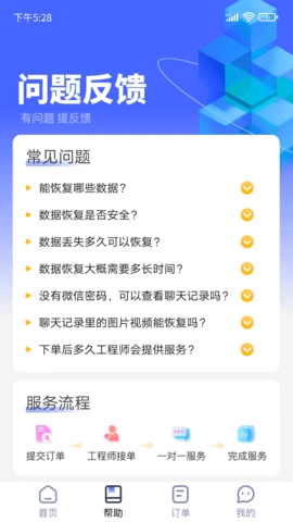 闪电恢复助手app最新版截图