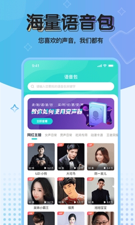 魔音变声器中文版截图