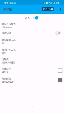 时间窗最新版本截图