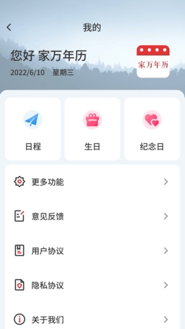 家万年历app截图