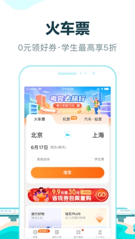 去哪儿旅行app官方老版本