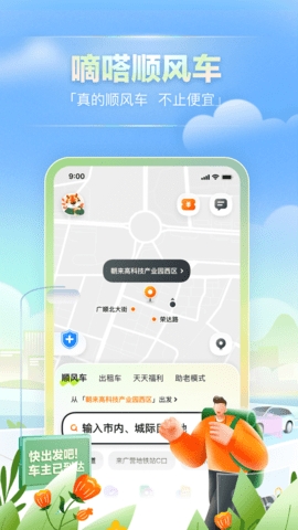 嘀嗒出行app最新官方版