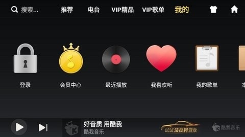 酷我音乐车机版新升级版截图
