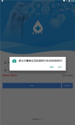 基本公卫手机版截图