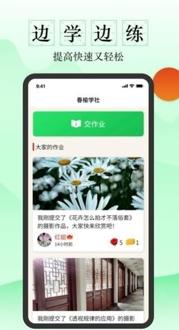 春榆学社手机版截图