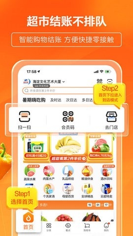 多点超市app免费版截图