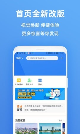 天府市民云app官方版截图