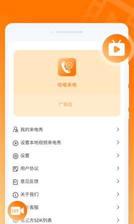 哈喽来电app截图