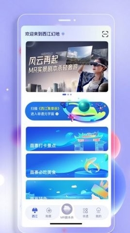 西江幻地app最新版截图