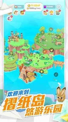 折纸岛悠游乐园正式版截图
