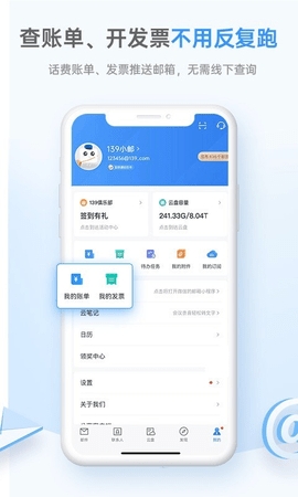 139邮箱客户端截图