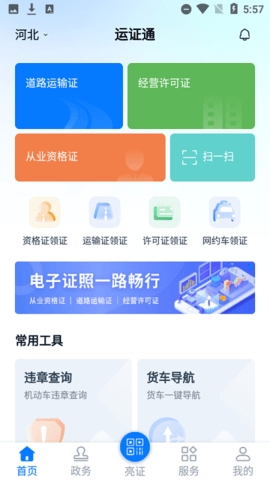 运证通app最新版截图