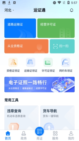 运证通app最新版