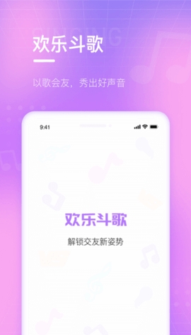 欢乐斗歌官网手机版截图