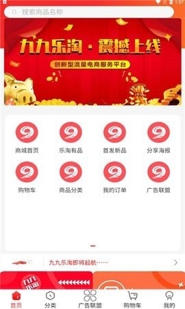 九九乐淘app手机版截图