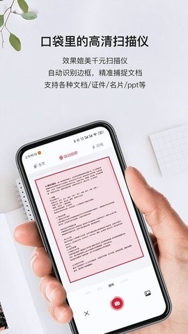 口袋扫描仪免费版截图