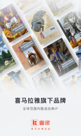 喜课新概念英语app破解版截图