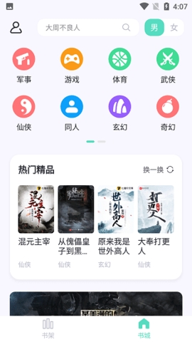 萤光阅读无广告破解版截图
