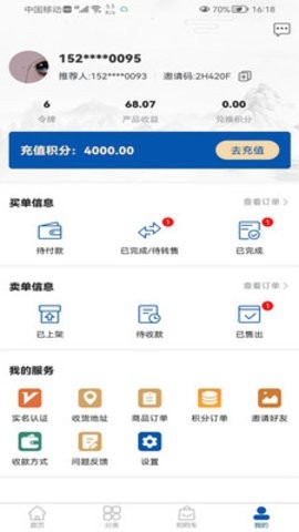 浩海商城app手机版截图