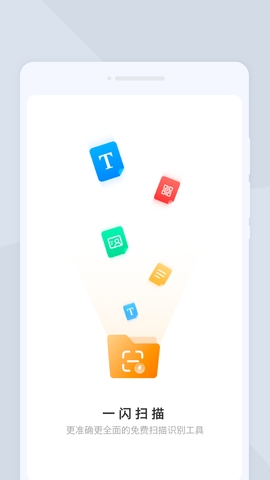 一闪扫描最新版截图