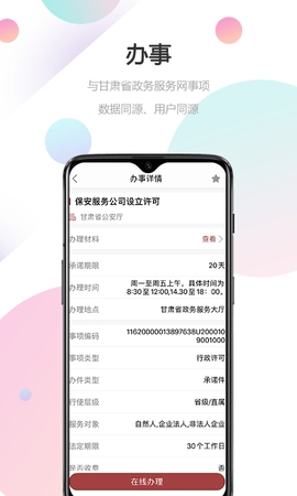 甘快办app最新版截图