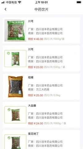 涪丰中药app官网版截图