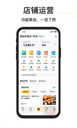 美团外卖商家版app官网版截图