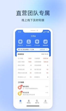 良医经纪人Testapp安卓版截图
