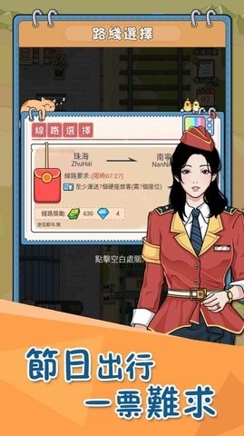 火车站模拟器手机版截图