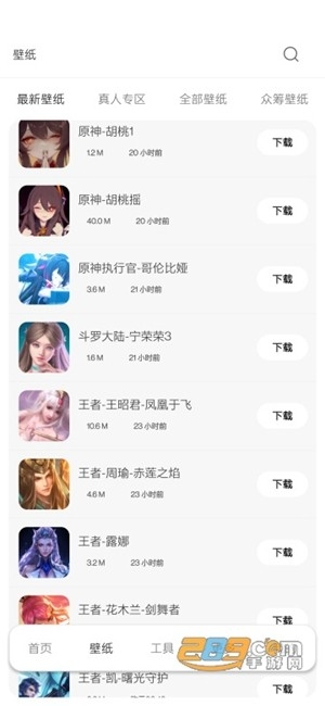 酷软壁纸app破解版截图