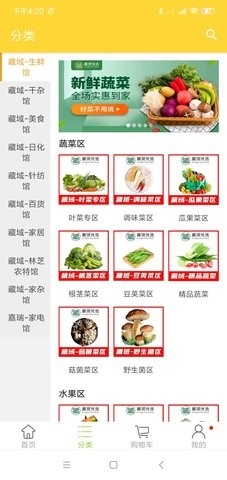 藏域优选安卓版截图