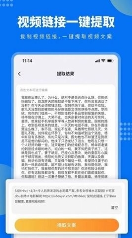 牛片文案提取最新版截图