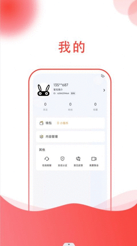 小黑兔APP安卓版截图