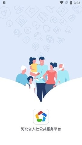 河北人社人脸识别认证app最新版截图