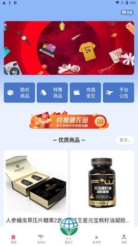 盛农汇软件截图