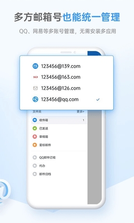 139邮箱客户端截图