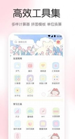 尺子AR工具箱手机版截图